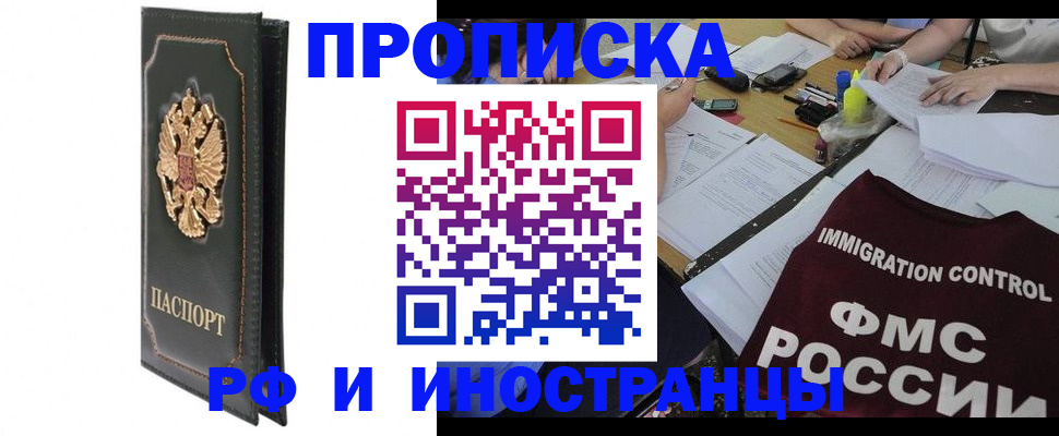 прописка штамп в Рудне