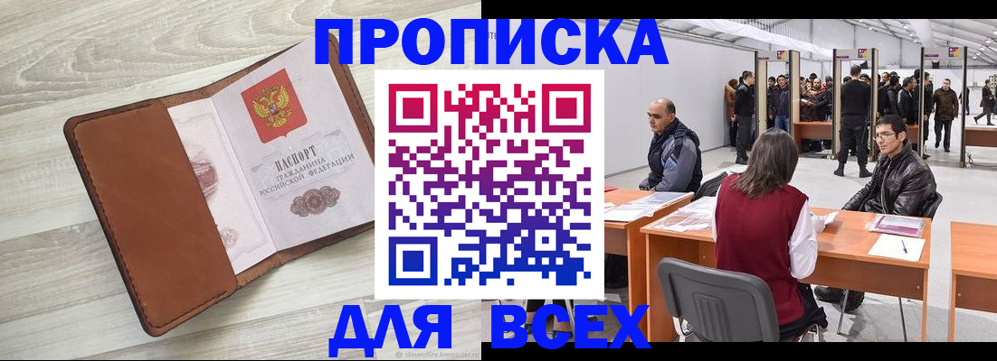 временная регистрация для всех в Рудне